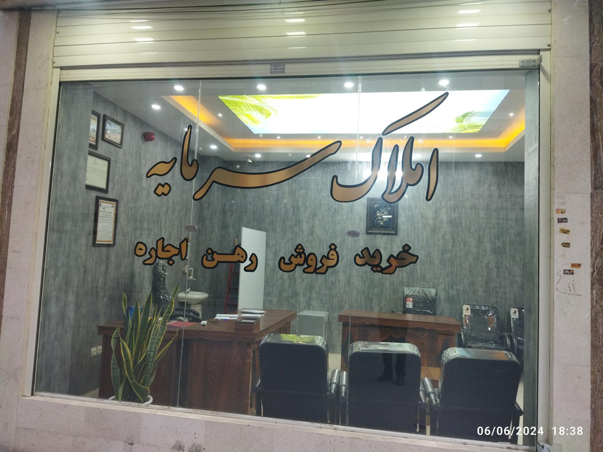 عکس املاک سرمایه 