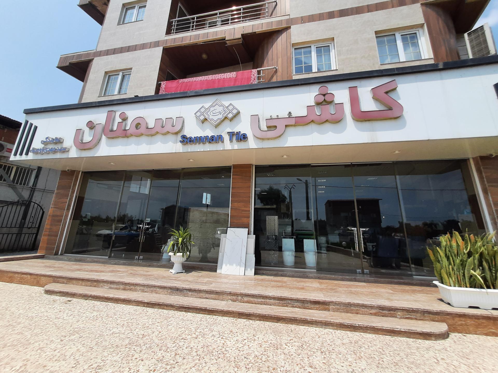 عکس نمایندگی کاشی سمنان اوصیا