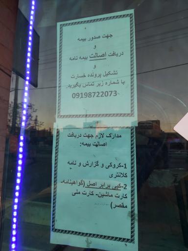 عکس نمایندگی بیمه ملت محرابی پور