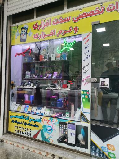 عکس موبایل امیر