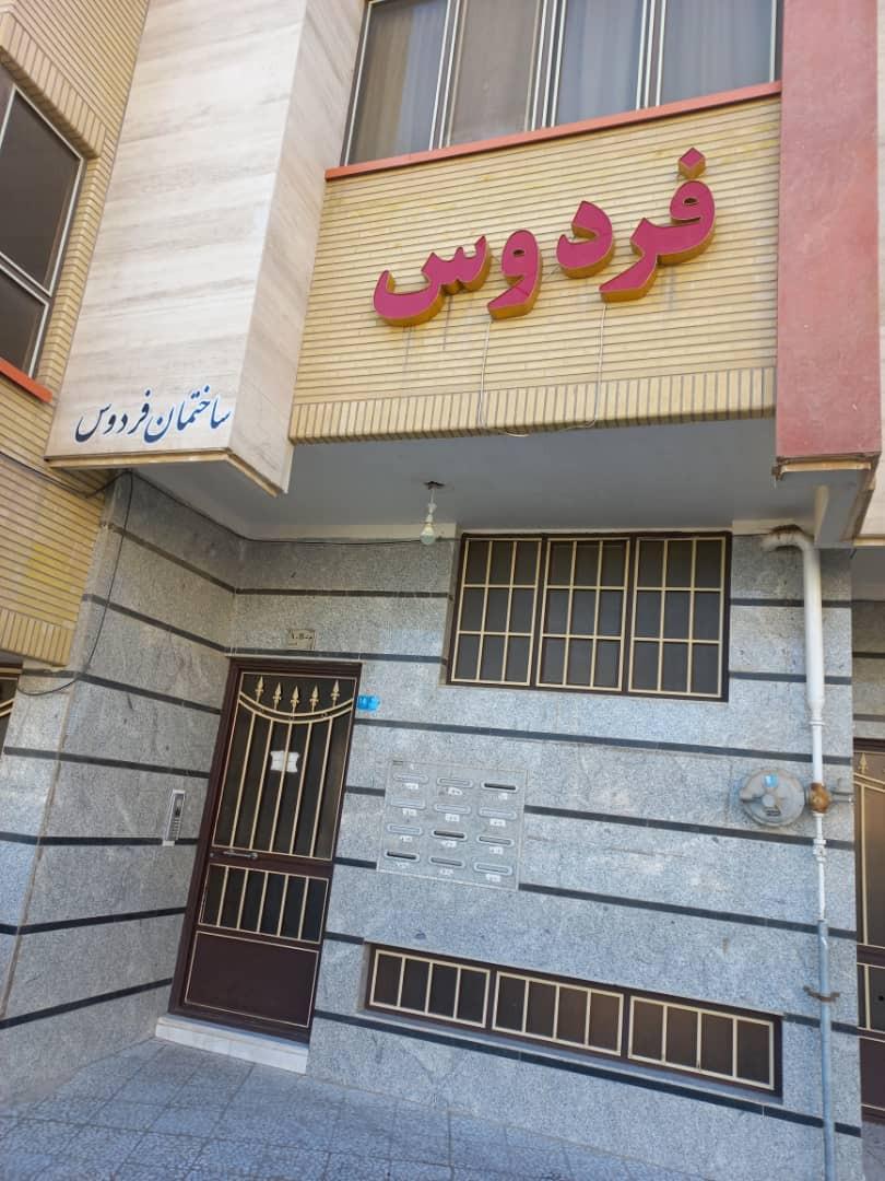 عکس مجتمع فردوس