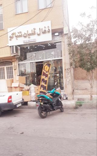 عکس فروشگاه زغال قلیان تنباکو