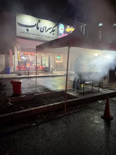 عکس جگرسرای ناب