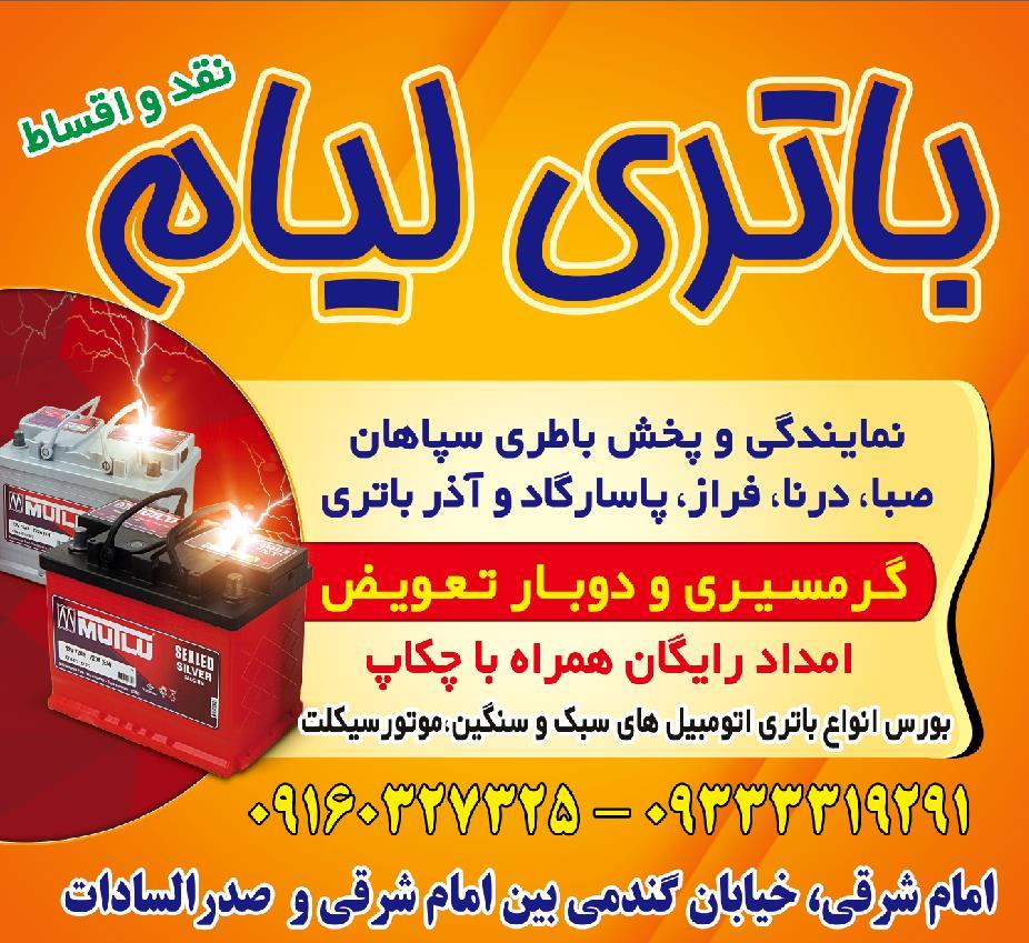 عکس باتری لیام