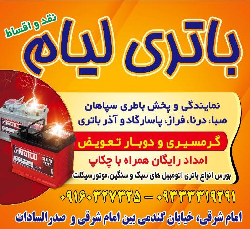 عکس باتری لیام