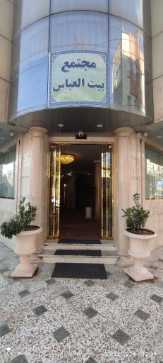 عکس مجتمع بیت العباس