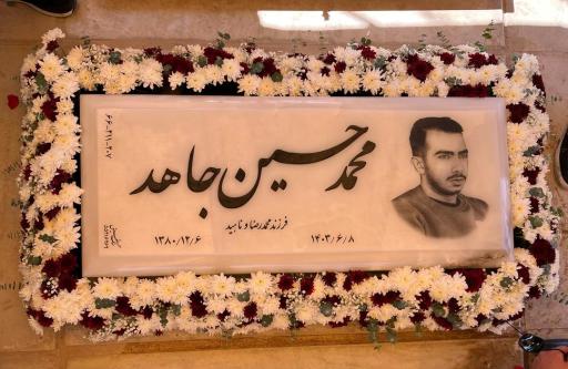 عکس مزار محمد حسین جاهد