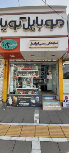 عکس موبایل گویا