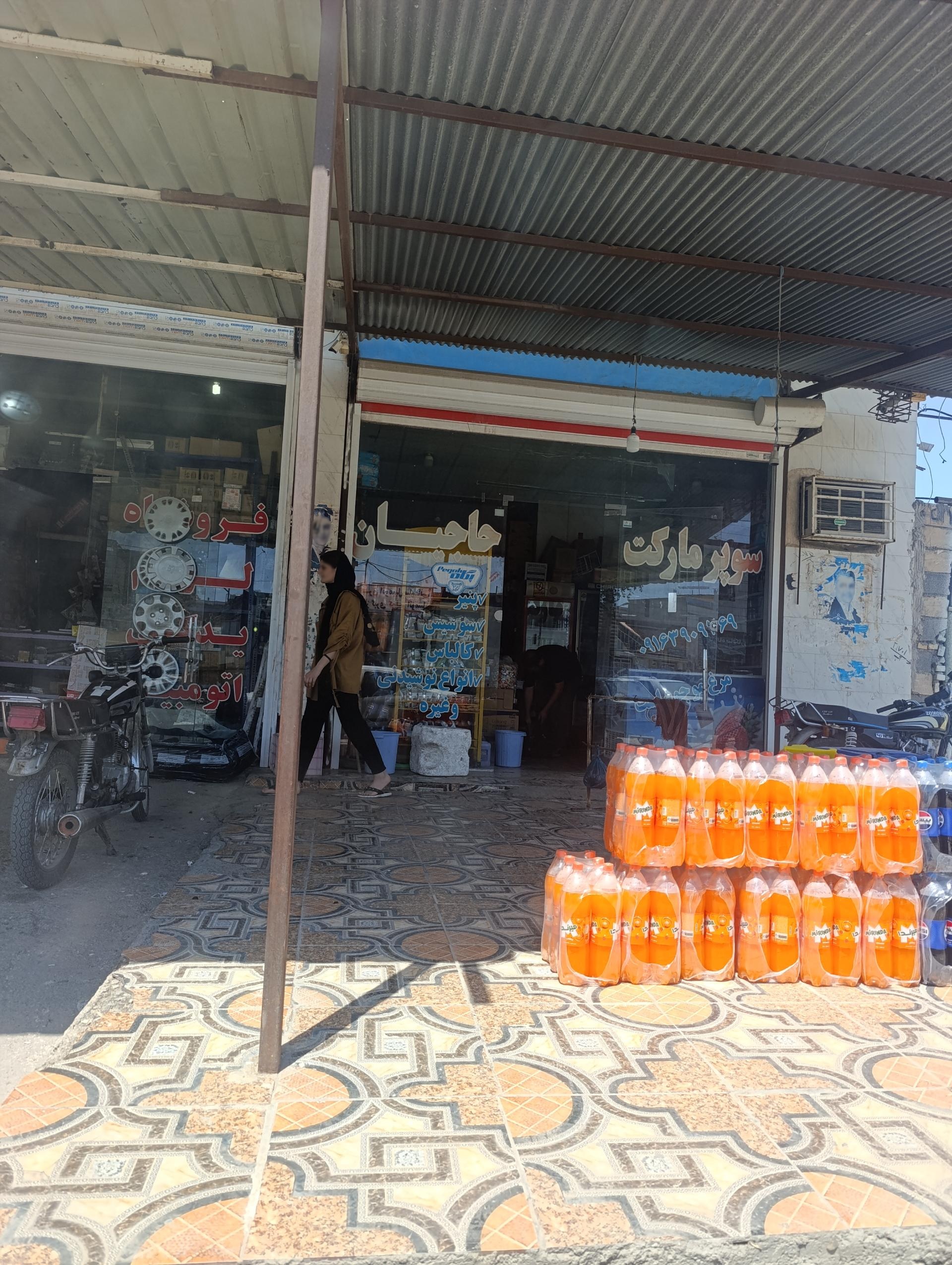 عکس هایپر مارکت حاجیان 