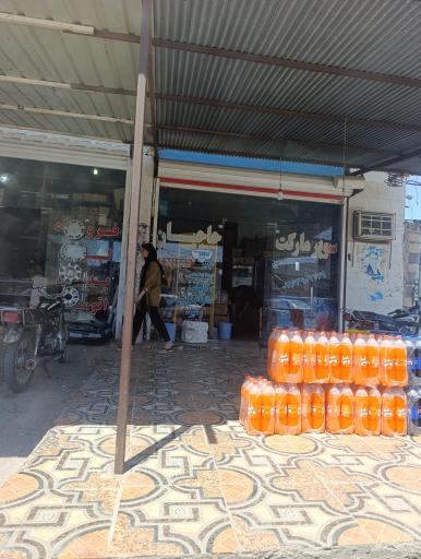 عکس هایپر مارکت حاجیان 