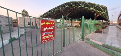 عکس معاینه فنی سیار شماره ۹ کلاهدوز