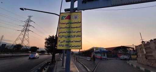 عکس معاینه فنی سیار شماره ۹ کلاهدوز