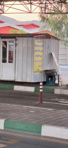 عکس معاینه فنی سیار شماره ۹ کلاهدوز