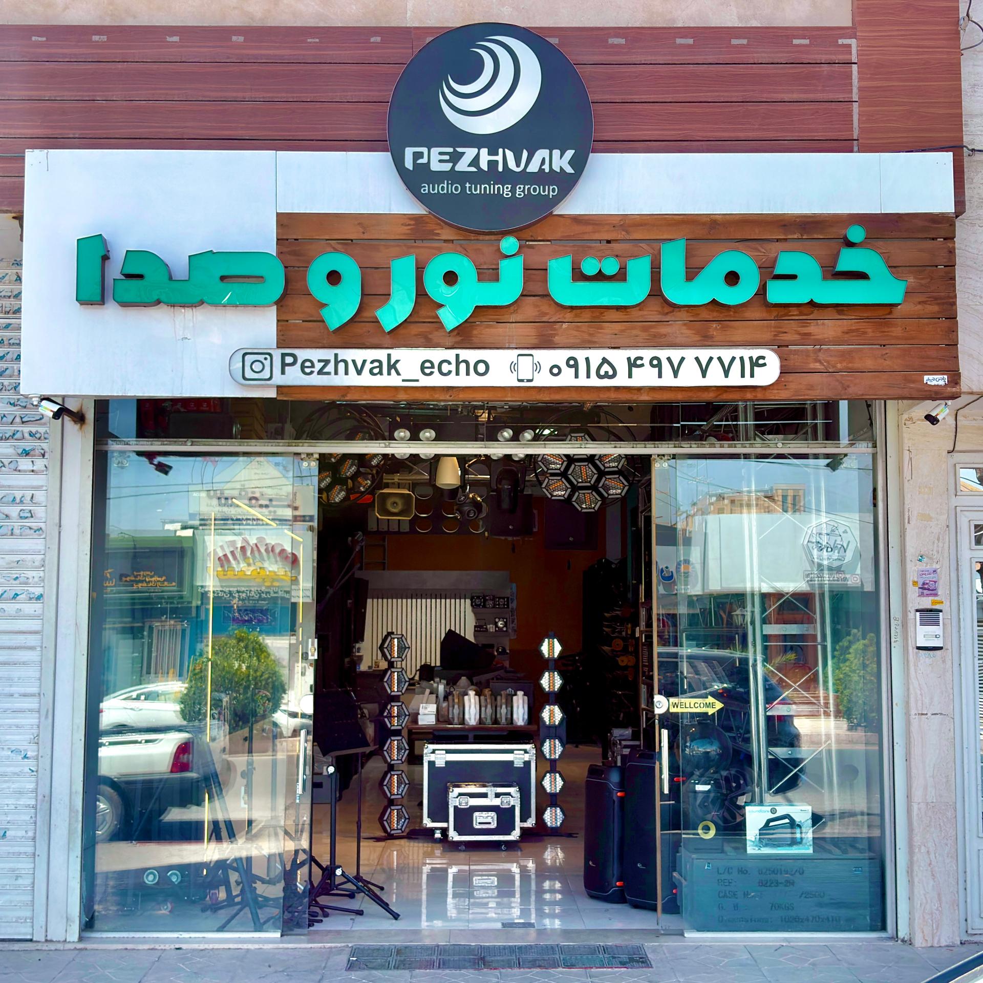 عکس خدمات نور و صدای پژواک 