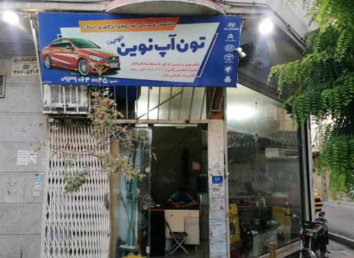 دیاگ خودرو تون آپ نوین توحید