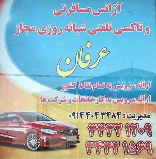 عکس تاکسی تلفنی عرفان