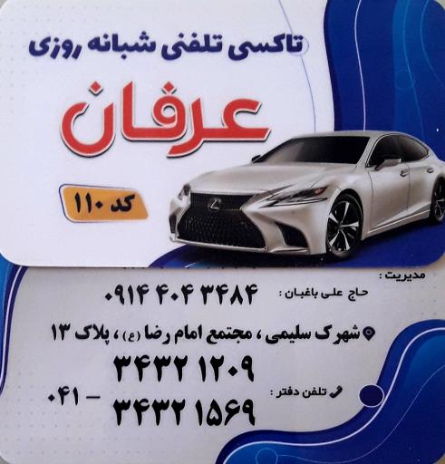 عکس تاکسی تلفنی عرفان
