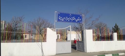 عکس دبستان ابن سینا