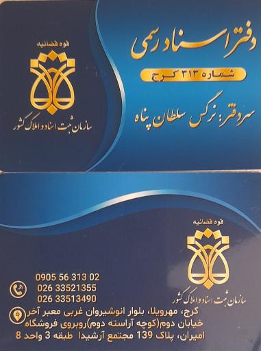 دفتر اسنادرسمی ۳۱۳ کرج