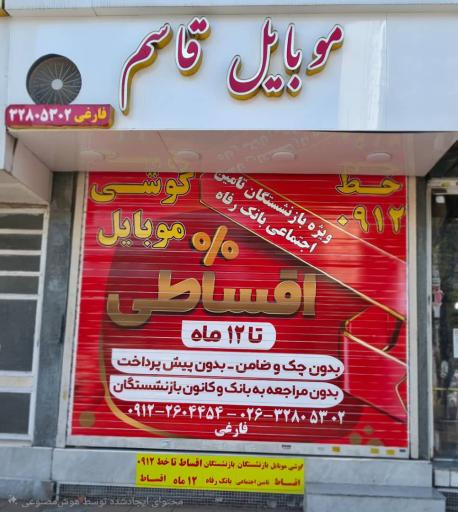 عکس موبایل قاسم