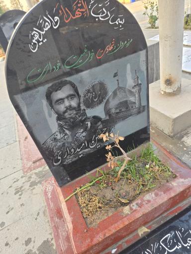 عکس مزار شهید حسین امیدواری