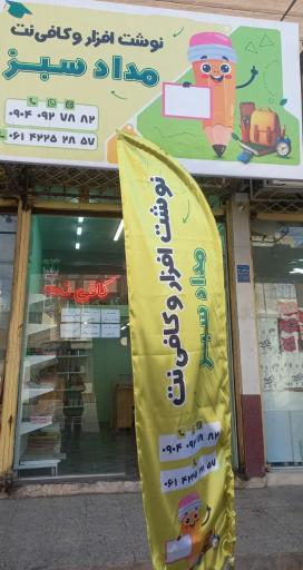 کافی نت و نوشت افزار مداد سبز 