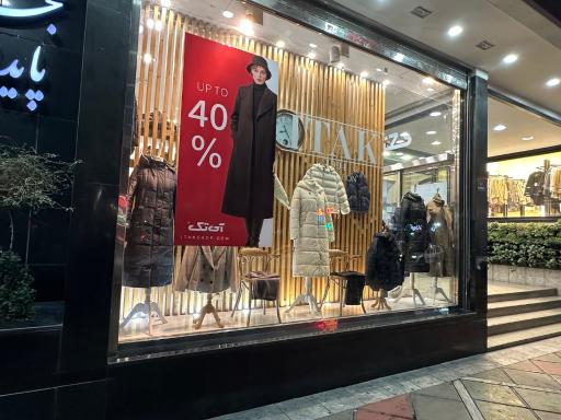 عکس مانتو و پوشاک بانوان آی تک شعبه سعادت آباد