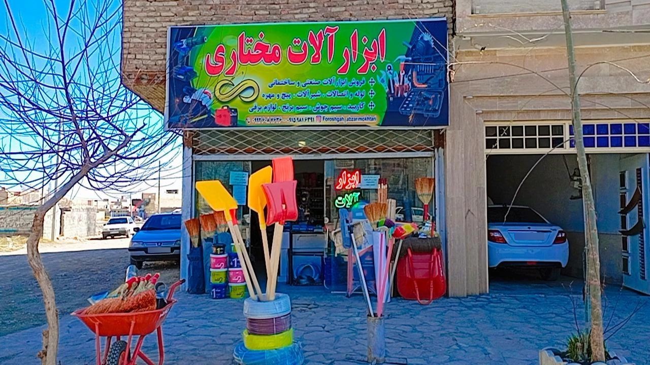 عکس ابزارآلات مختاری