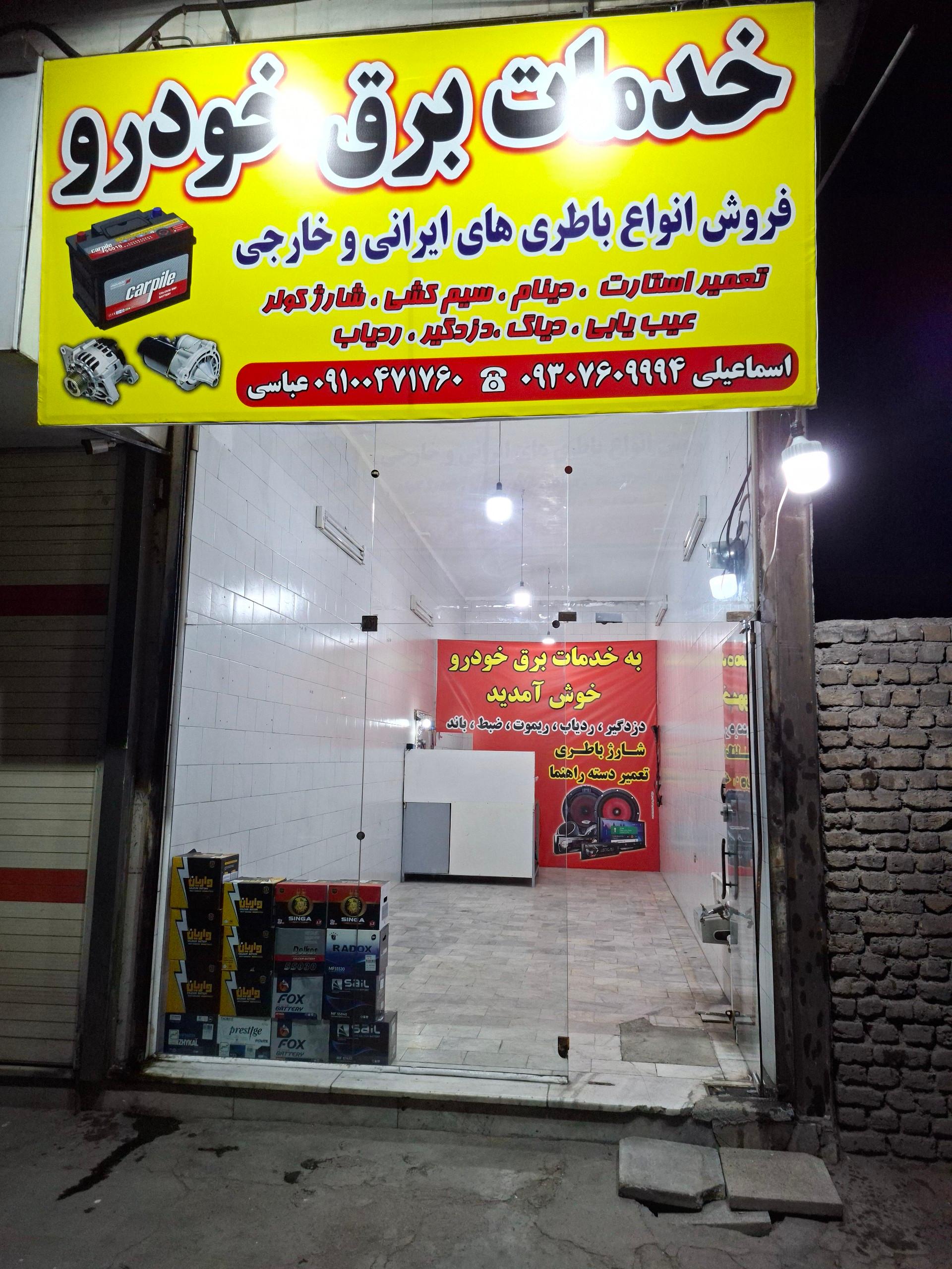 عکس خدمات برق خودرو
