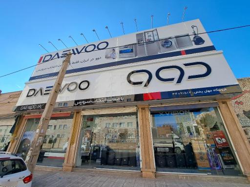 عکس فروشگاه لوازم خانگی جهان پخش