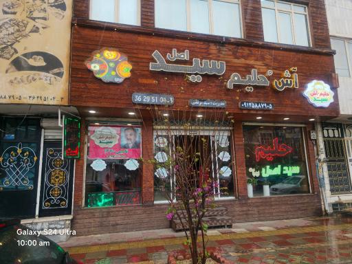 عکس حلیم و آش سید اصل