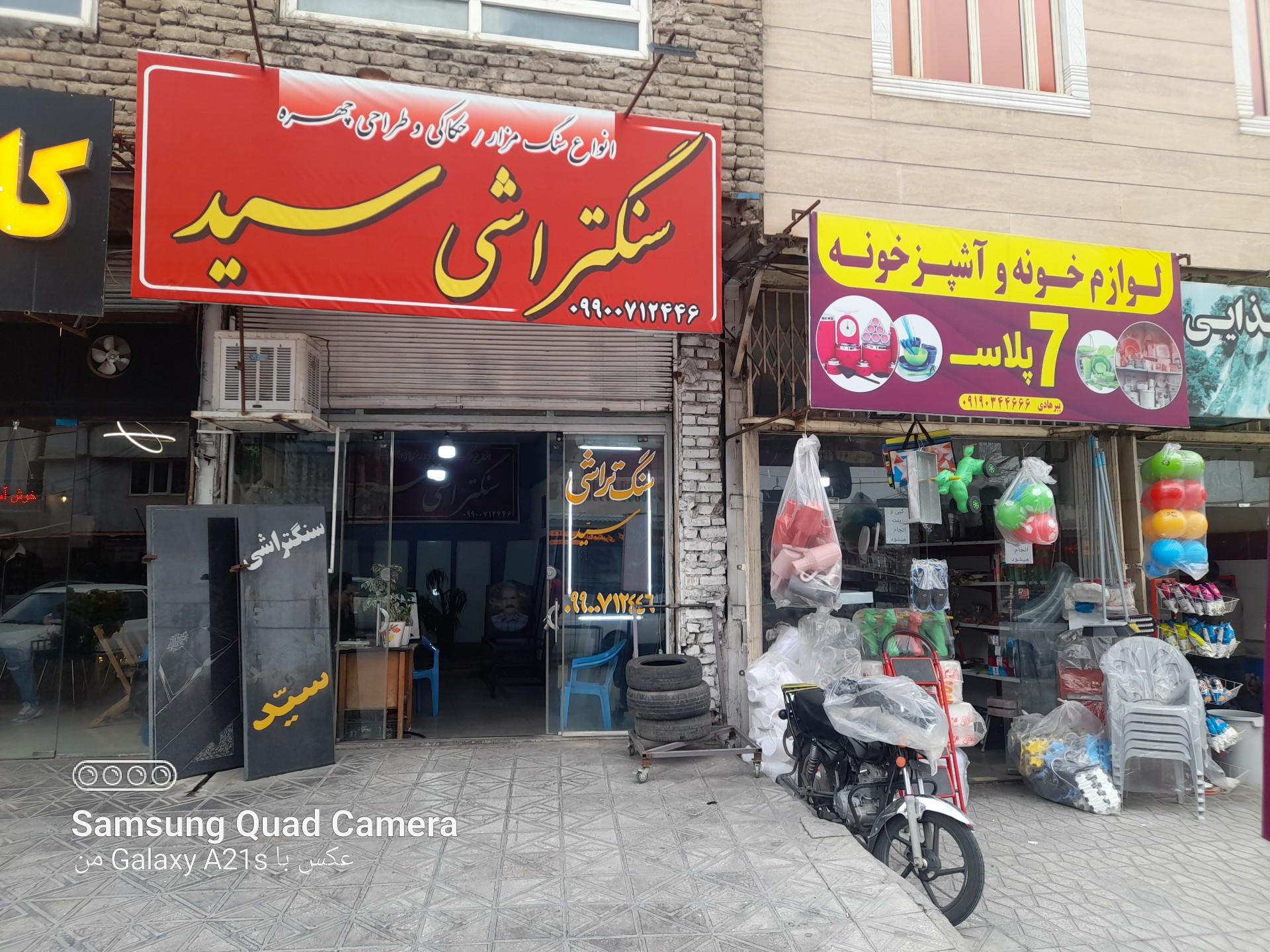 عکس سنگتراشی سید 