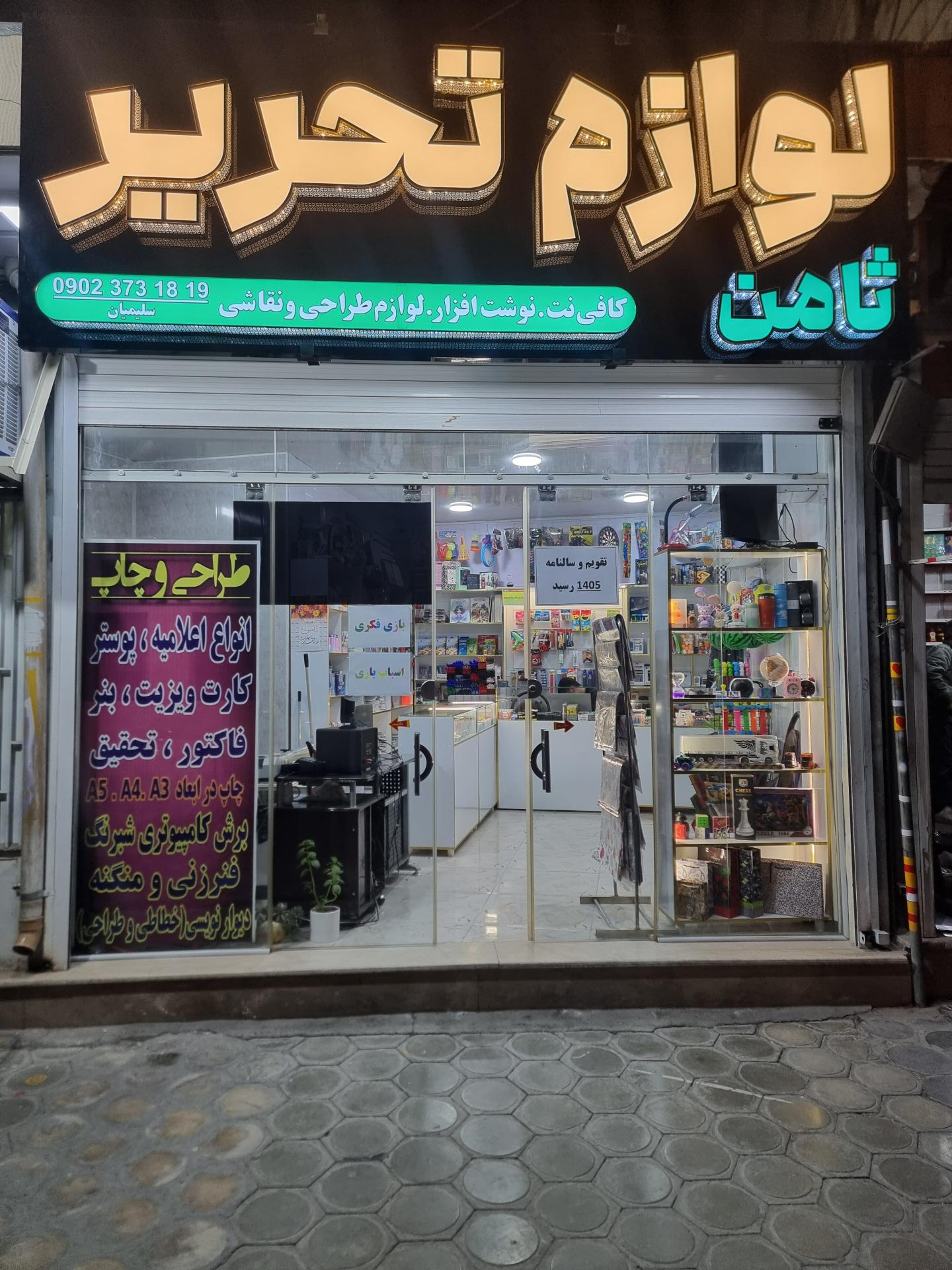 عکس لوازم تحریر ثامن