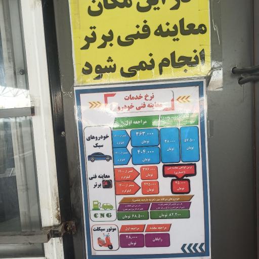 عکس معاینه فنی سیار شماره ۹ کلاهدوز