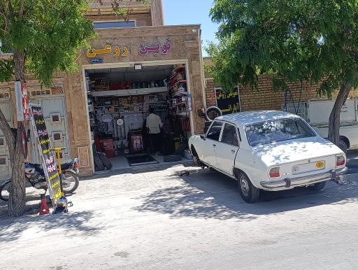 عکس اتوسرویس نوین روغن
