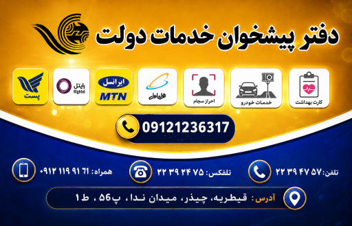 عکس دفتر پیشخوان بیات