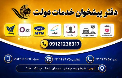 عکس دفتر پیشخوان بیات