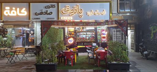 عکس فست فود پاتوق