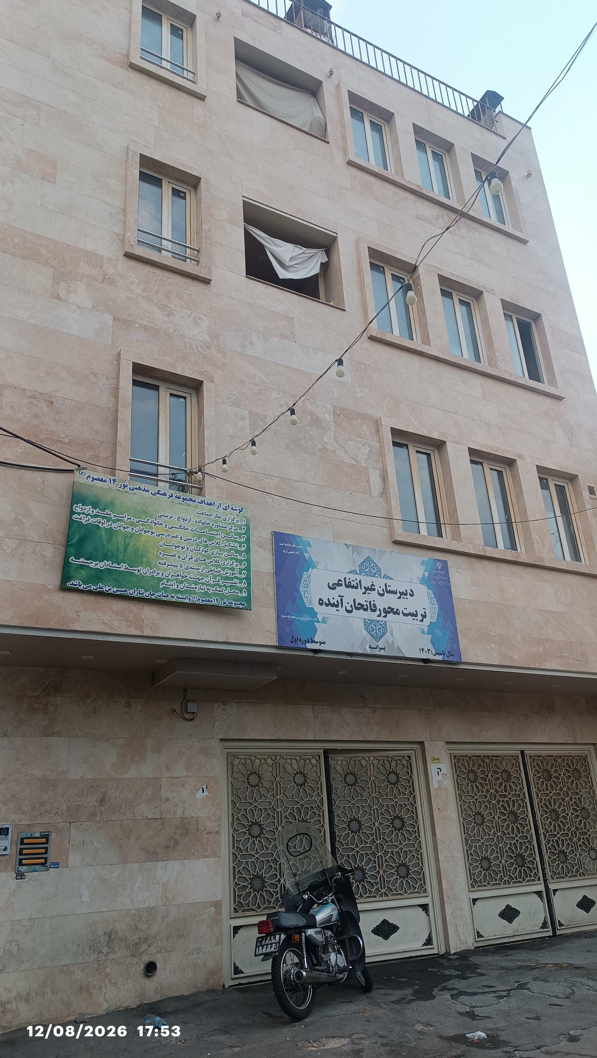 عکس دبیرستان غیر انتفاعی تربیت محور فاتحان اینده 