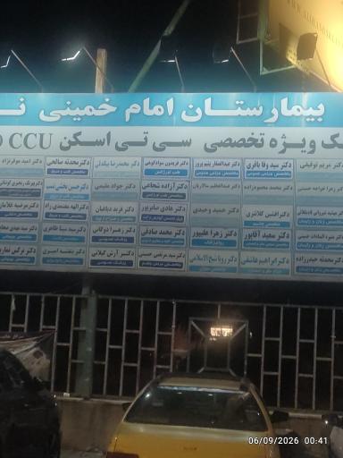 عکس بیمارستان امام خمینی نور