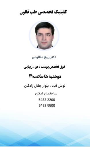 عکس کلینیک تخصصی پزشکی و درمانی طب قانون
