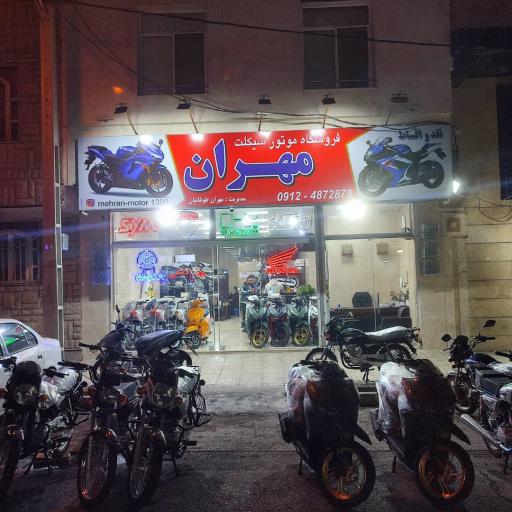 عکس فروشگاه موتورسیکلت مهران