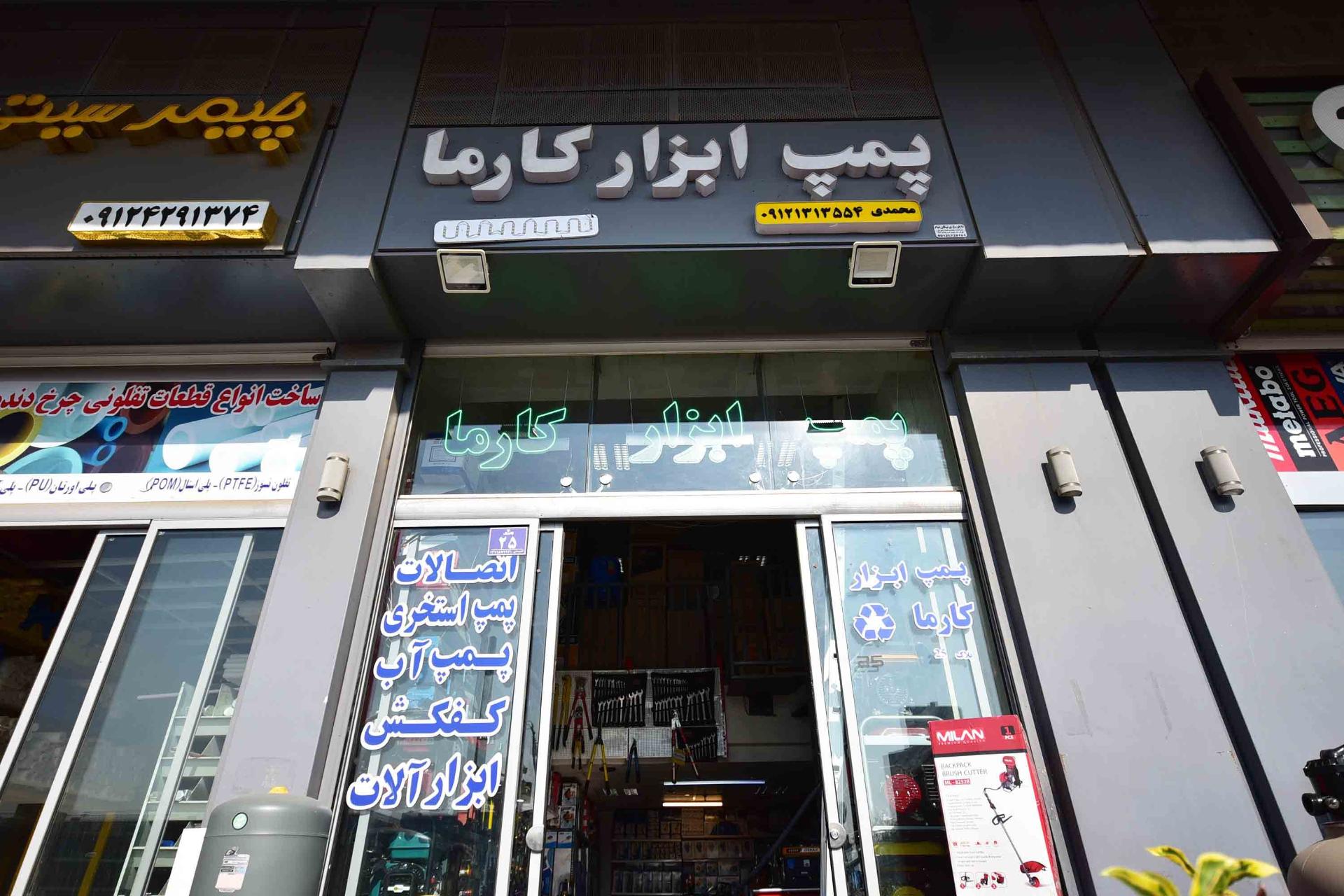 عکس پمپ ابزار کارما