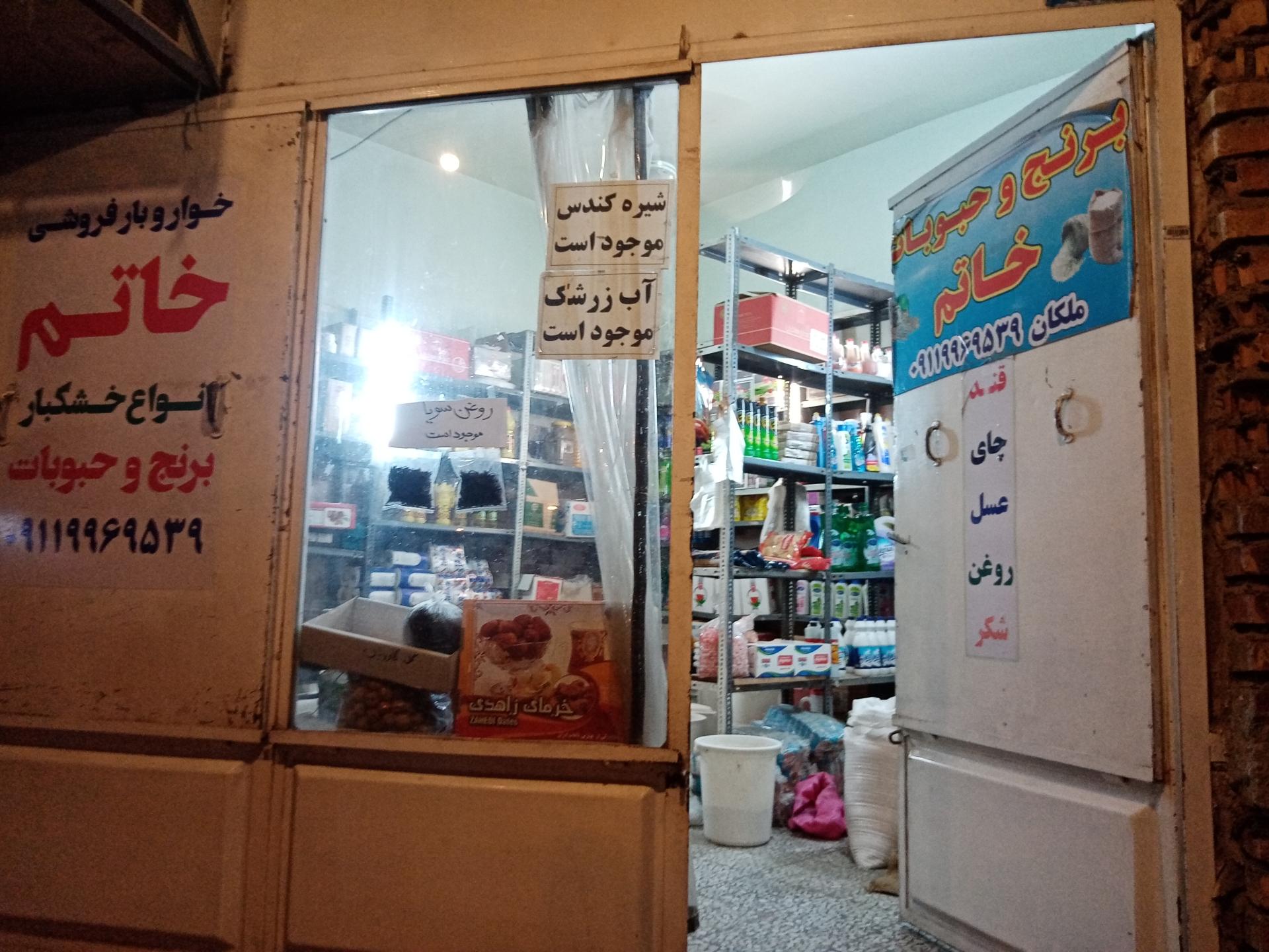 عکس برنج و حبوبات خاتم