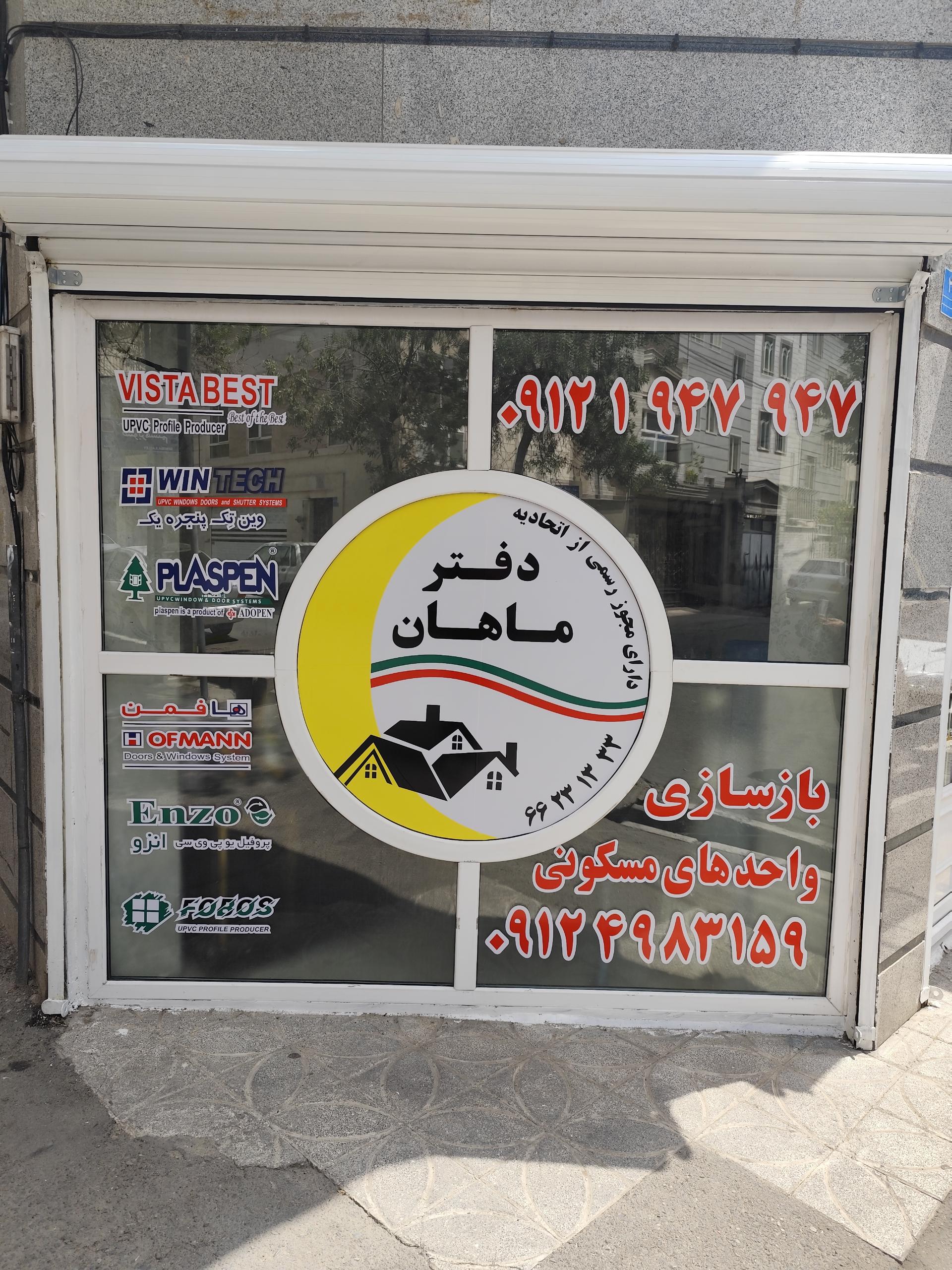 عکس پنجره ماهان