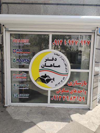 عکس پنجره ماهان
