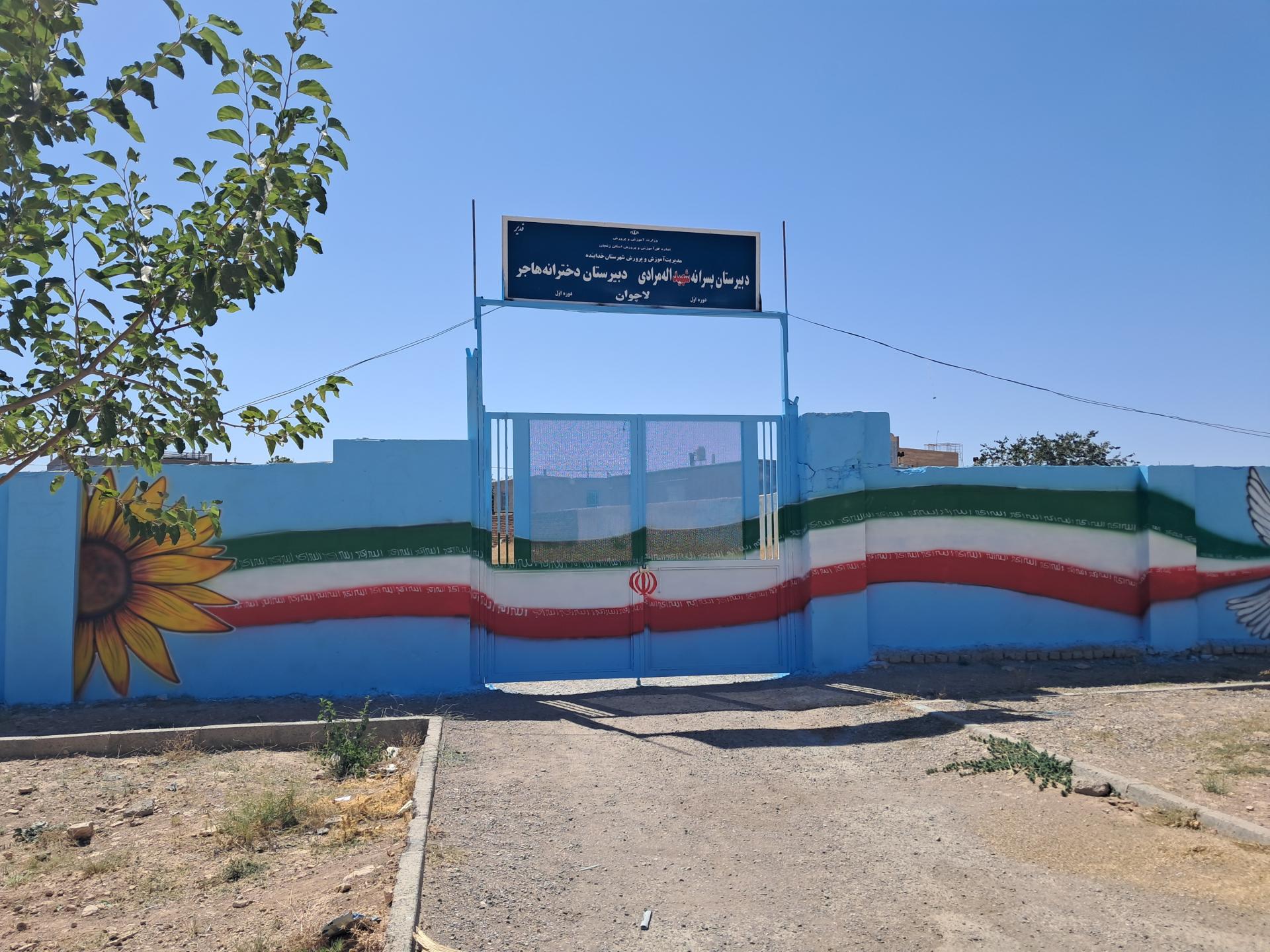 عکس دبیرستان دخترانه هاجر