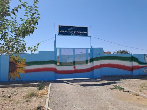 عکس دبیرستان دخترانه هاجر