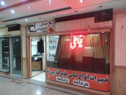 عکس خیاطی ایراندوخت