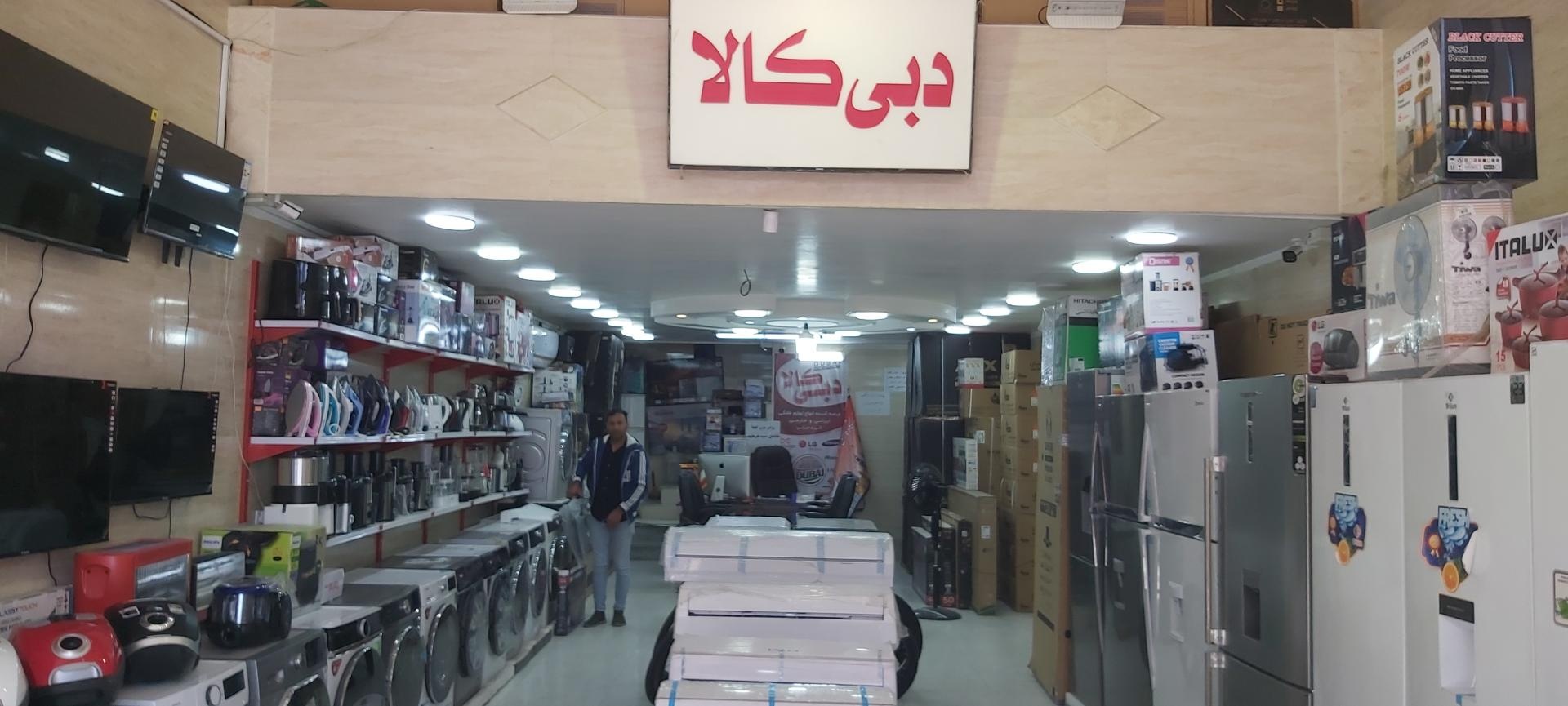 عکس لوازم خانگی دبی کالا